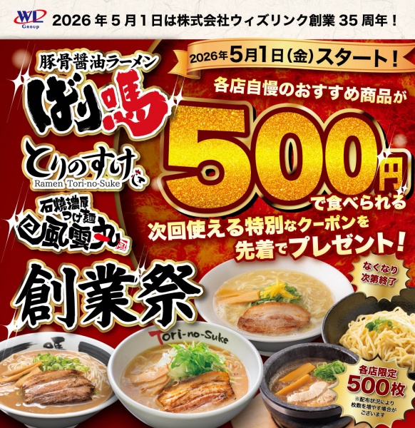 20260413創業祭チラシ加盟店込みb2